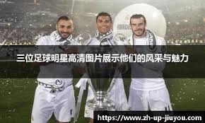 尤文薪金／出场时间比：热格罗瓦每分钟7812欧，伊尔迪兹垫底